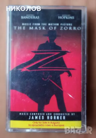 МАСКАТА НА ЗОРО , снимка 1