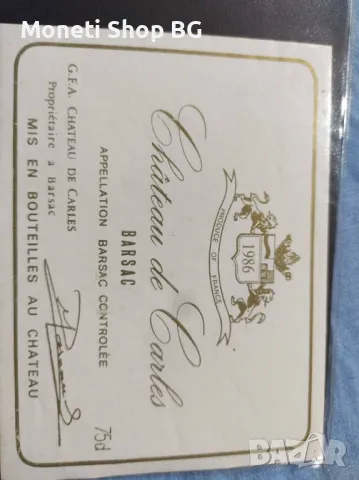 Предлагаме голяма колекция етикети за вино и шампанско, снимка 6 - Други ценни предмети - 49015111