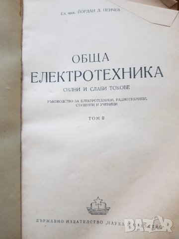 Книги за радиотехника и електротехника, снимка 8 - Специализирана литература - 35536407