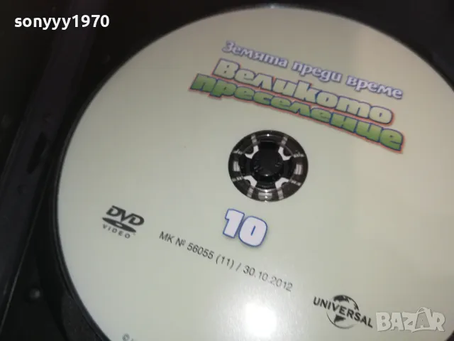 ВЕЛИКОТО ПРЕСЕЛЕНИЕ-ДВД 2602251310, снимка 8 - DVD филми - 49283974