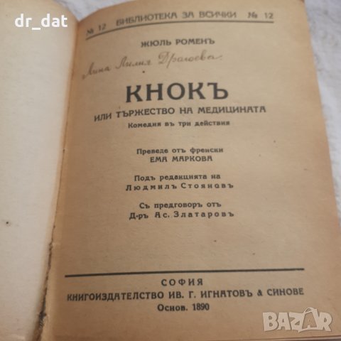 Български антикварни книжки, снимка 9 - Антикварни и старинни предмети - 33277713
