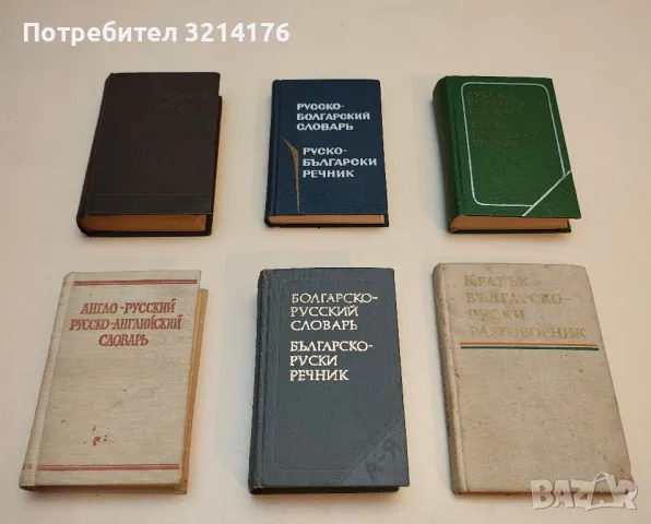 Англо-русский / Русско-английский словарь - С. Займовский