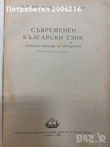 Пакет стари книги / учебници – филология и математика