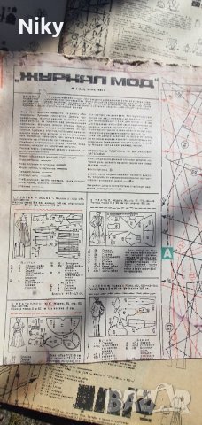 Кройки от списания , снимка 4 - Списания и комикси - 43570210