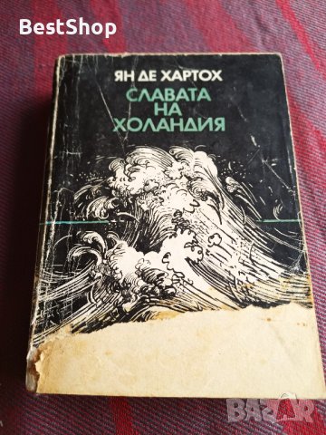 Славата на Холандия -Ян де Хартох