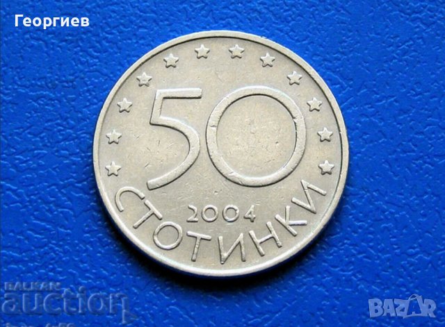 50 ст.от 2004 год.България в НАТО., снимка 2 - Нумизматика и бонистика - 43897201