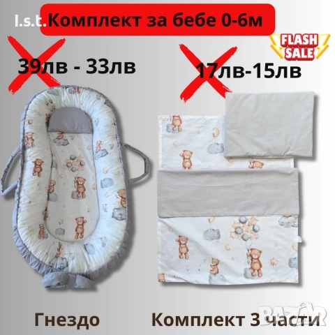 гнездо за бебе и комплекн за количка шок цена, снимка 2 - Детски колички - 52766933