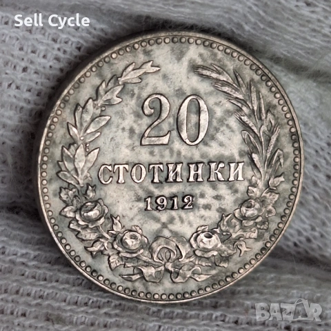 ✅ЦАРСТВО БЪЛГАРИЯ - 20 СТОТИНКИ 1912 Г. - МАТРИЧНА ГРЕШКА❗