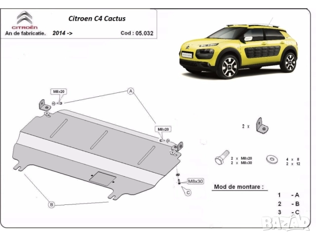 Метална кора под двигател и скоростна кутия Citroen C4 Cactus 2014г +, снимка 3 - Аксесоари и консумативи - 51991724