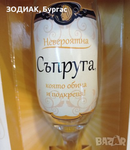 Чаша за ВИНО - Най-добра СЪПРУГА, снимка 3 - Чаши - 31676443