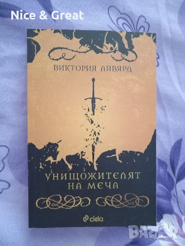 Книга на нощта от Холи Блек, снимка 5 - Художествена литература - 51944135