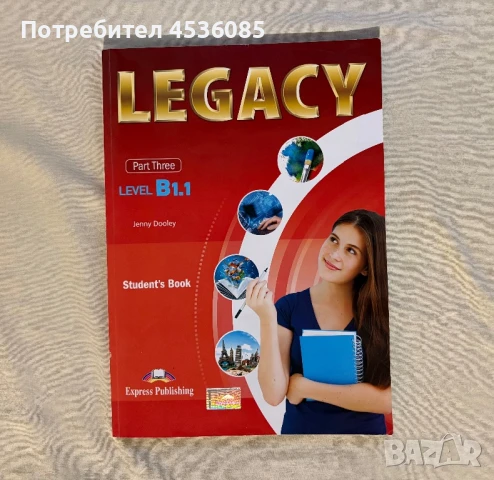 Пълен комплект учебници по Английски език за 8 клас-Legacy, снимка 6 - Учебници, учебни тетрадки - 51172079