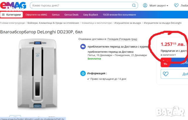 Delonghi Влагоуловител Обезвлажнител 30L/24h професионален, снимка 2 - Влагоабсорбатори и влагоуловители - 52647406
