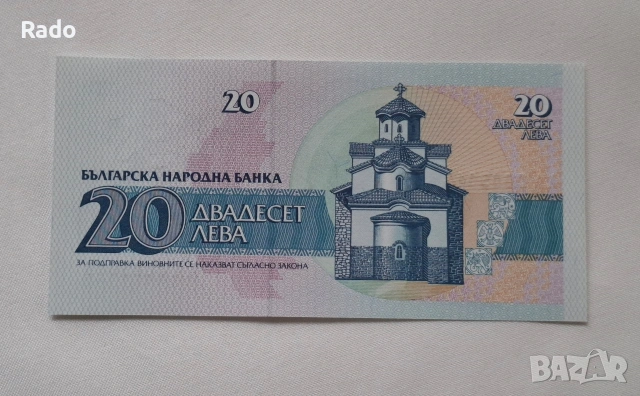 Непрегъвана Банкнота (UNC) 20лв 1991г с хубав номер (АА0003013), снимка 2 - Нумизматика и бонистика - 52535697