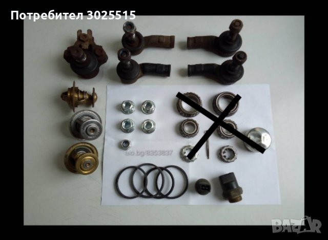 Части от VW Пасат 2, Passat Б3, накрайник, датчик,  