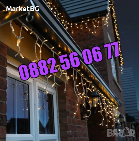 Външна Коледна завеса 3 метра, 100 % водоустойчива, жълта светлина