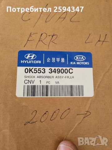 KIA CARNIVAL 1998-2005г АМОРТИСЬОРИ ПРЕДНИ МОBIS , снимка 3 - Части - 35556342