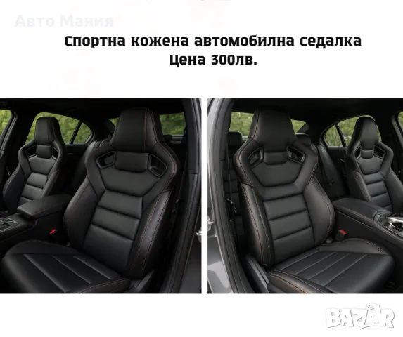 Спортна кожена автомобилна седалка, снимка 1