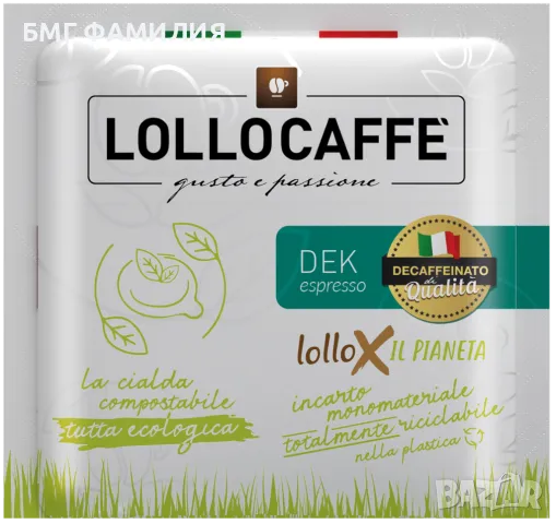 Кафе филтър дози на марката Lollo Caffé, Ф44, снимка 2 - Домашни напитки - 48481247