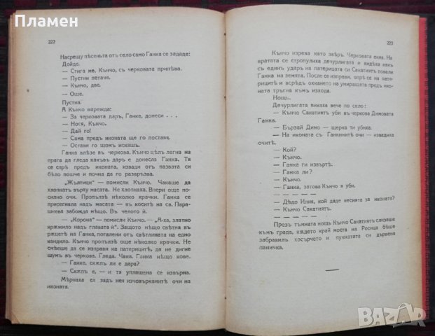 Седемь погачи за Господа Мирославъ Миневъ /автограф/, снимка 9 - Антикварни и старинни предмети - 34708497