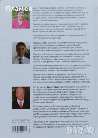 10-те златни правила за работа в екип Татяна Христова, Тодор Христов, Симеон Христов, снимка 5 - Специализирана литература - 44131977