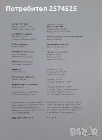 Рийдърс Дайджест - "Да печем с любов", превод от немски, снимка 2 - Други - 43613614