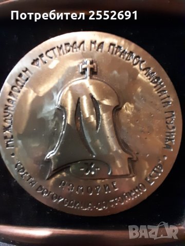 Месингов плакет, снимка 3 - Колекции - 28201687
