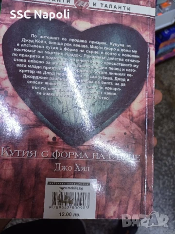 "Кутия с форма на сърце ", снимка 2 - Художествена литература - 50801155