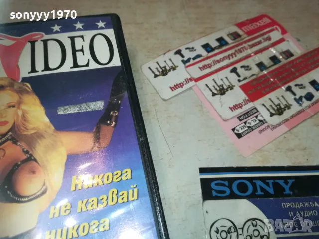 НИКОГА НЕ КАЗВАЙ НИКОГА-VHS VIDEO ORIGINAL TAPE 2409241037, снимка 4 - Други жанрове - 47338321