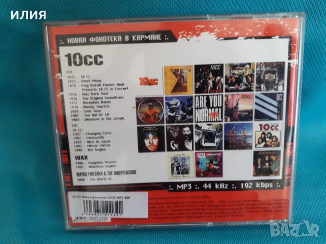 10CC- Discography 1972-2000(18 albums)(2CD-Audio)(pop/artrock)(формат MP-3), снимка 2 - CD дискове - 37662031