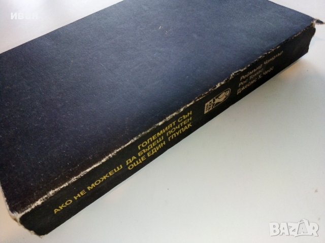 Сборник - Реймънд Чандлър,Рос Томас,Джеймс Х.Чейс - 1989г., снимка 4 - Художествена литература - 39543050