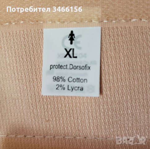 Колан "Protect Dorsofix" - корсет за стабилизация на гръбнака, снимка 5 - Колани - 38059670