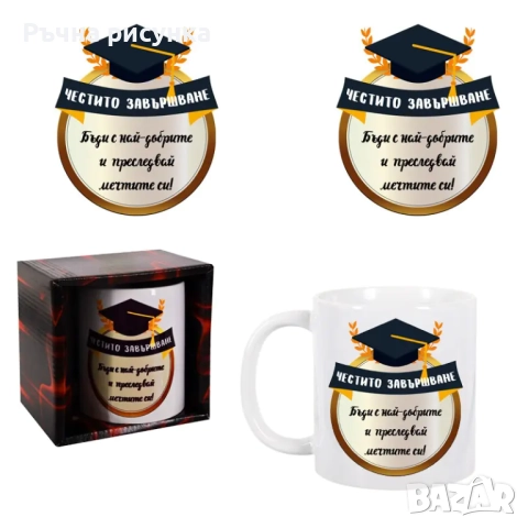 Артикули за дипломиране -готови и ръчна изработка, снимка 4 - Декорация за дома - 36455158