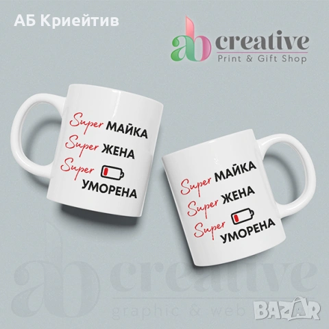 Чаши 8 Март, снимка 15 - Чаши - 53585891