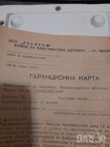 Стара Радиоточка, снимка 14 - Колекции - 34806891