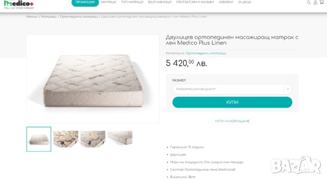 Ортопедичен масажиращ матрак с лен „Medico Plus Linen“, снимка 4 - Матраци - 38193077