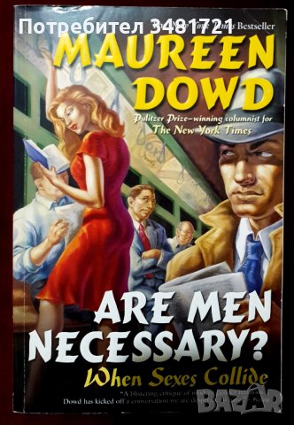 Нужни ли са мъжете? Когато половете се сблъскат / Are Men Necessary?, снимка 1 - Специализирана литература - 44081027