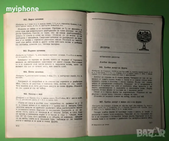 Стара Книга Изкуството да Готвим / София Смолницка, снимка 9 - Специализирана литература - 49279396