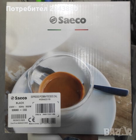 Продавам кафемашина Saeco Poemia с крема диск и може да работи с капсули, снимка 6 - Кафемашини - 43919702