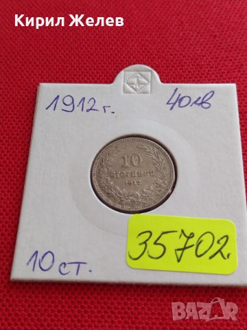 МОНЕТА 10 стотинки 1912г. ЦАРСТВО БЪЛГАРИЯ ФЕРДИНАНД ПЪРВИ ЗА КОЛЕКЦИОНЕРИ 35702, снимка 15 - Нумизматика и бонистика - 39678191