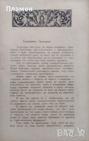 Социализъмътъ и партиите Жанъ Жоресъ, снимка 2 - Антикварни и старинни предмети - 43941584
