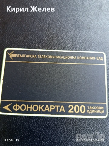 Фонокарта стара рядка България за КОЛЕКЦИЯ ДЕКОРАЦИЯ 50084, снимка 2 - Колекции - 51293806