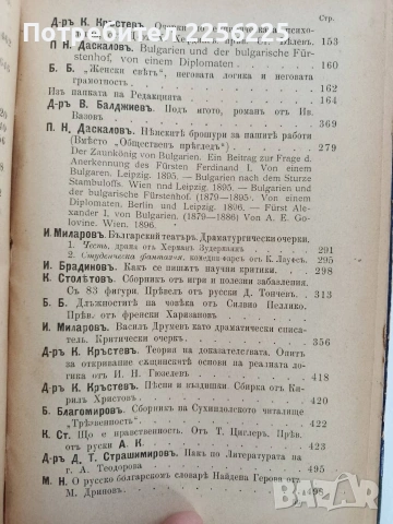 Списание Мисъль 1896г ( 1 - 10 ), снимка 8 - Специализирана литература - 53084820