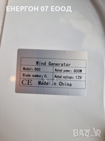 НОВ ветрогенератор 12v 800w 6 витла вятърна турбина перка зелена енерг , снимка 13 - Друга електроника - 31617012