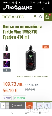 Graphene течен восък, патентована усъвършенствана защита на боята, изключително гланцово покритие , снимка 2 - Аксесоари и консумативи - 52335890