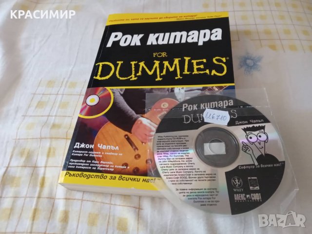 Книга свързана с китара, снимка 3 - Специализирана литература - 37965367