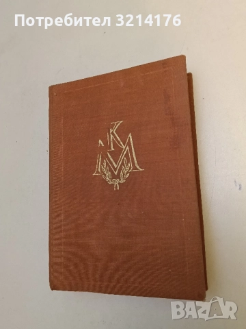 Ние бяхме партизани. Сборник от материали и спомени от съпротивата – Сборник, снимка 3 - Специализирана литература - 51492815