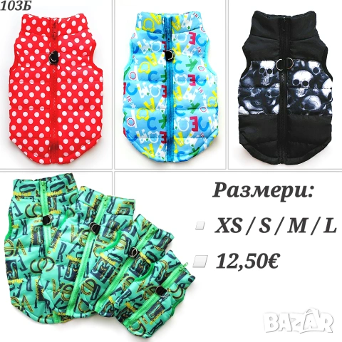 Якета за кучета. Елек за куче. Грейка за куче. Яке за куче. Дрехи за кучета. Дъждобран за куче, снимка 2 - За кучета - 22974512