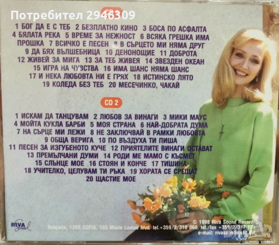 Росица Кирилова - 40 Златни хита - Бог да е с теб! (1998), снимка 2 - CD дискове - 39007519