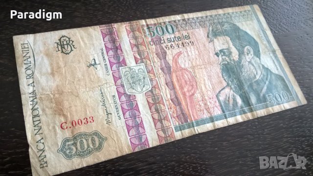Банкнота - Румъния - 500 леи | 1992г.
